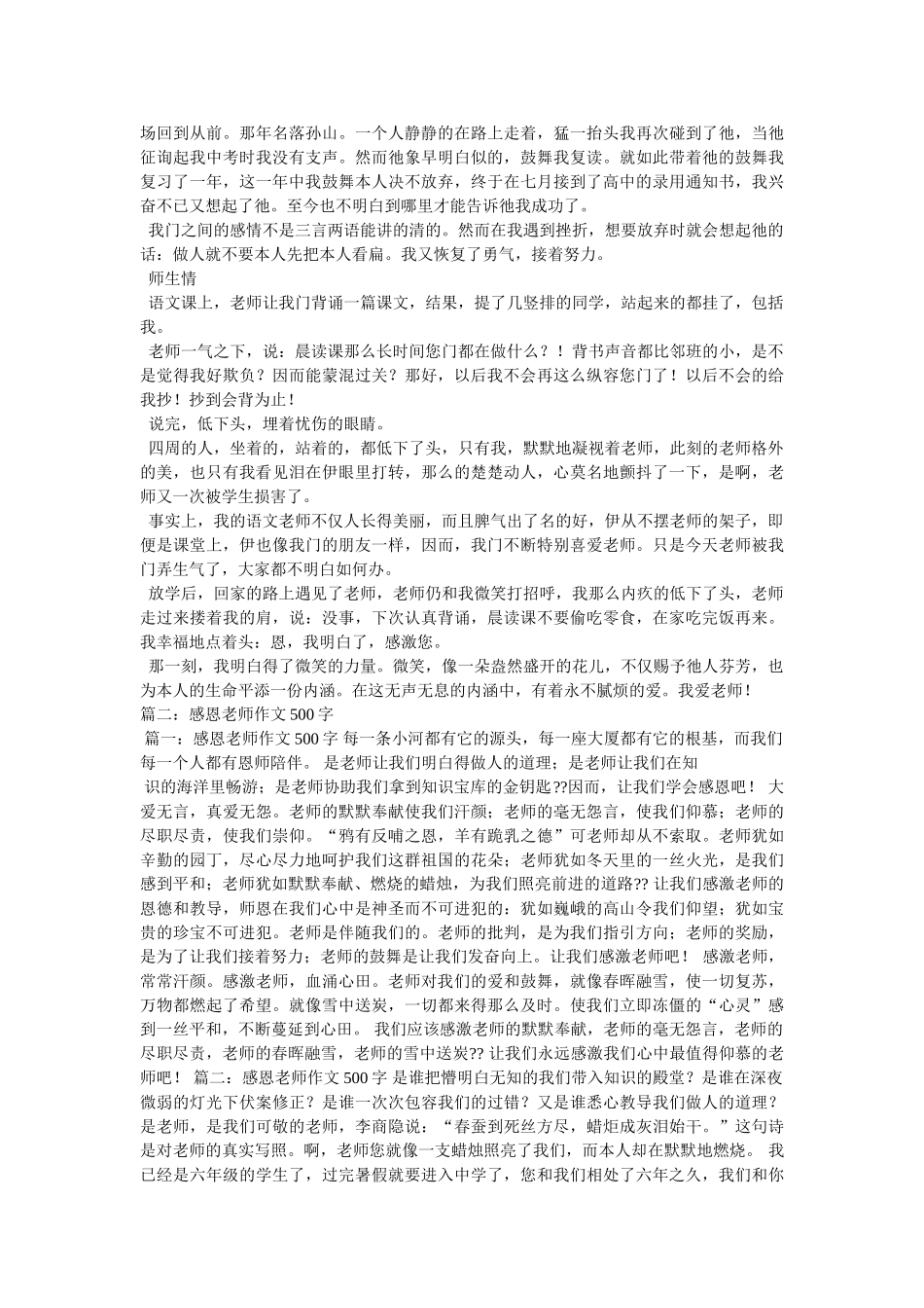 最尊敬ۥ的老师作文500字精选 _第3页