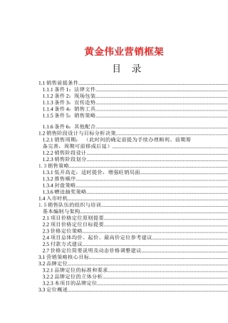 黄金伟业营销框架