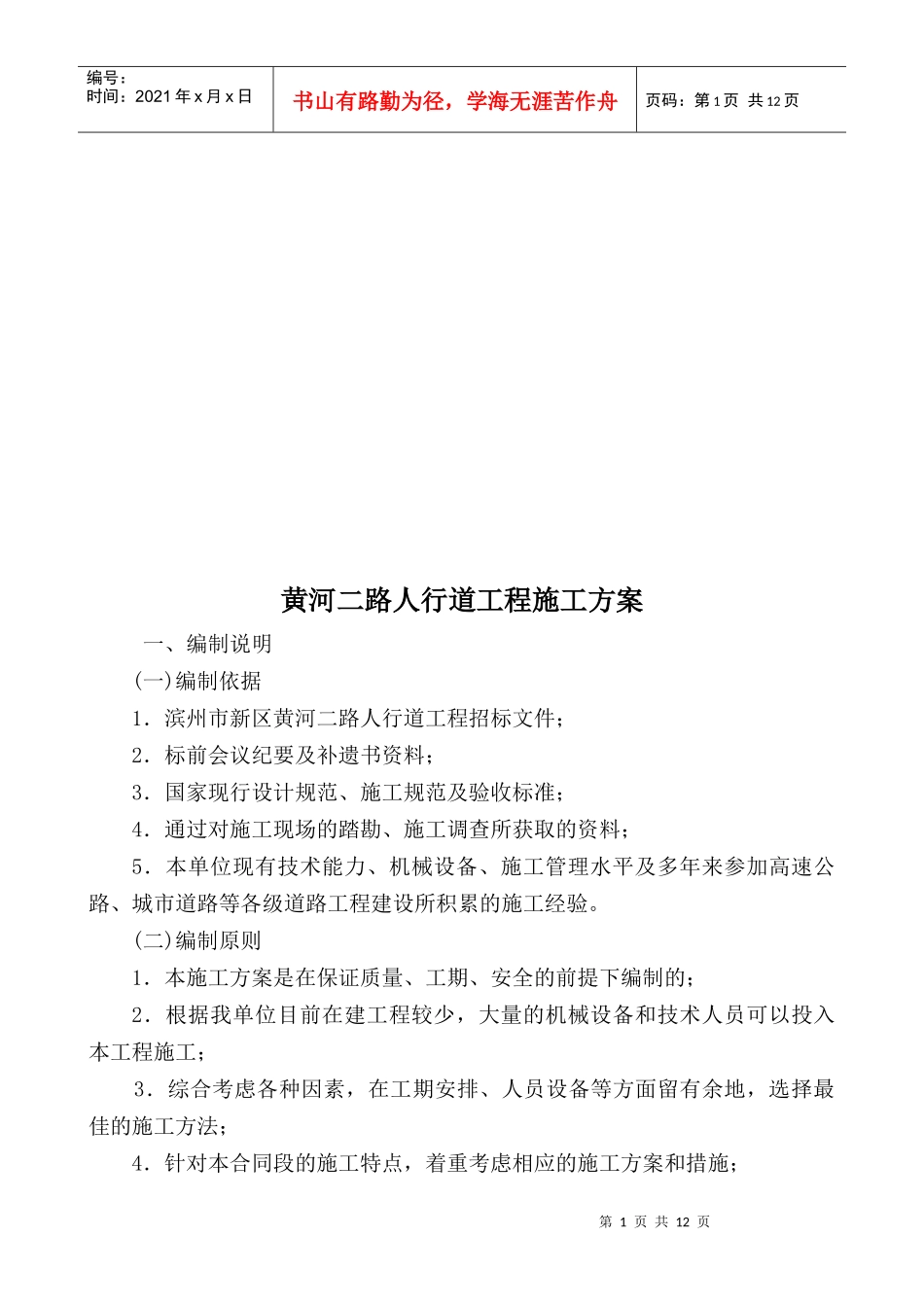 某人行道工程施工方案_第1页