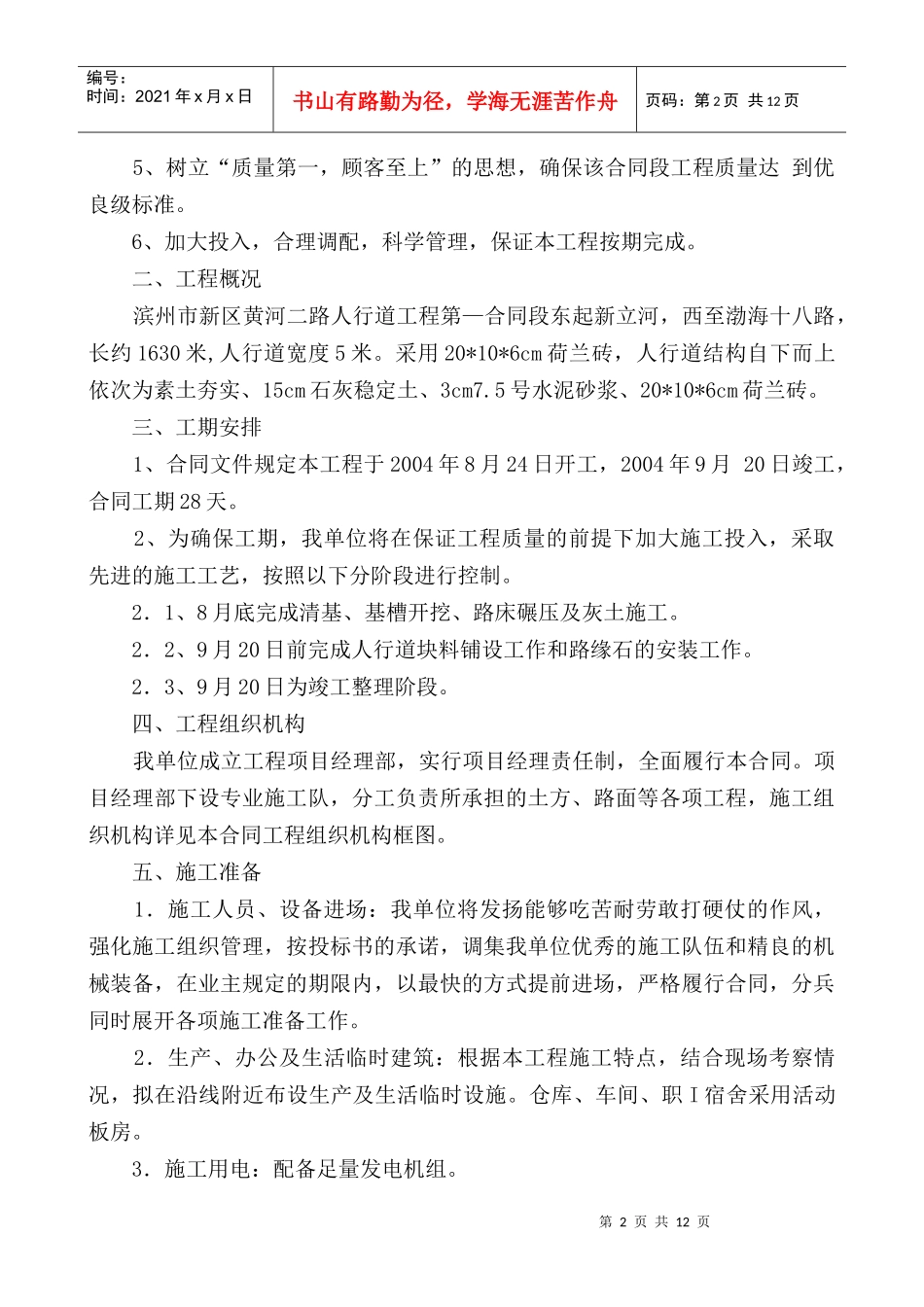 某人行道工程施工方案_第2页