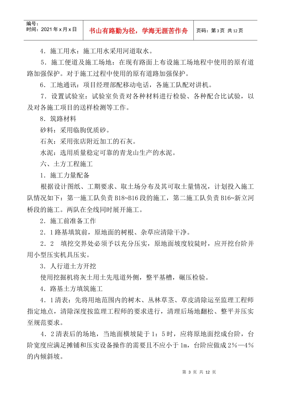 某人行道工程施工方案_第3页