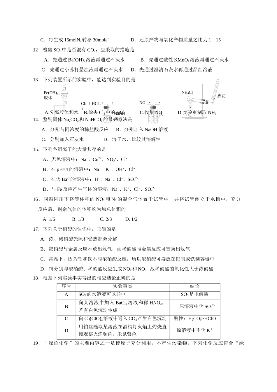 肇庆市第一学期高一期末统测化学试卷及答案 _第3页
