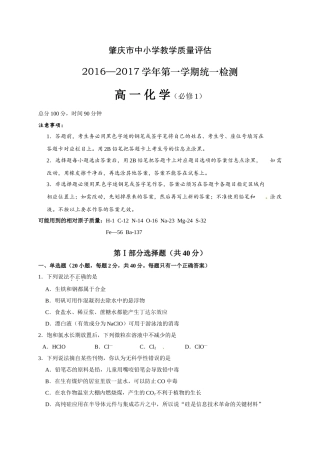 肇庆市第一学期高一期末统测化学试卷及答案 