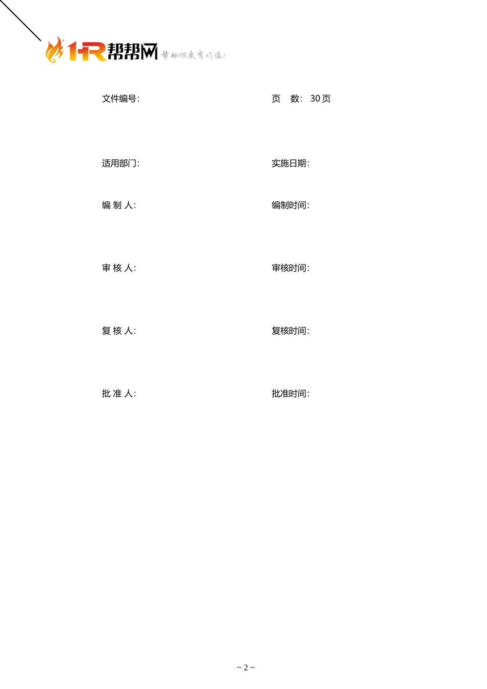 销售人员薪酬制度(DOC31页)_第3页