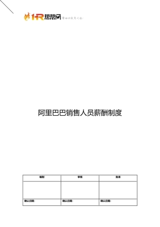 销售人员薪酬制度(DOC31页)