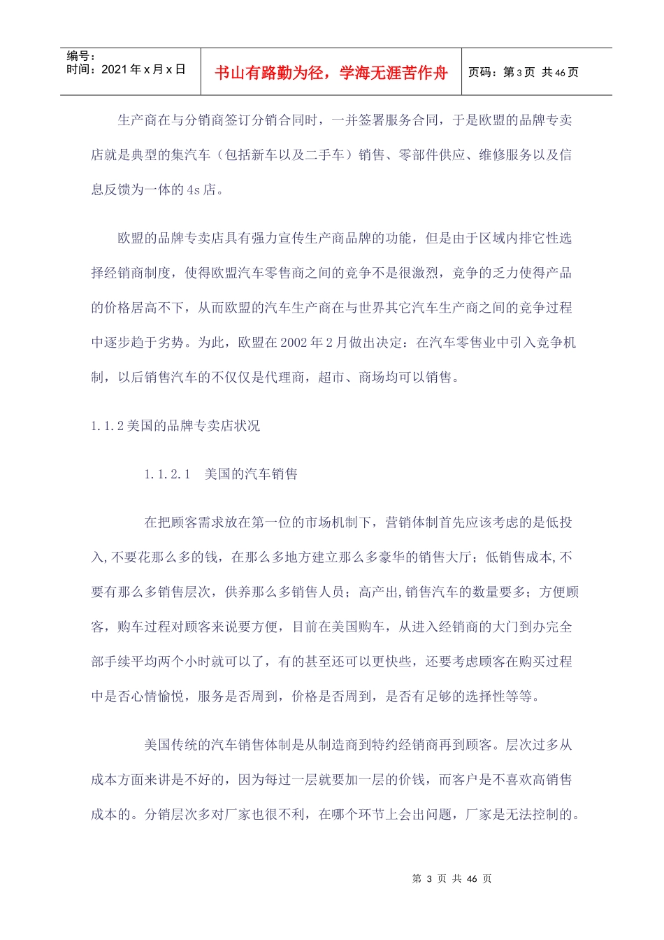 汽车新营销手段精准营销_第3页