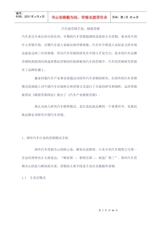 汽车新营销手段精准营销