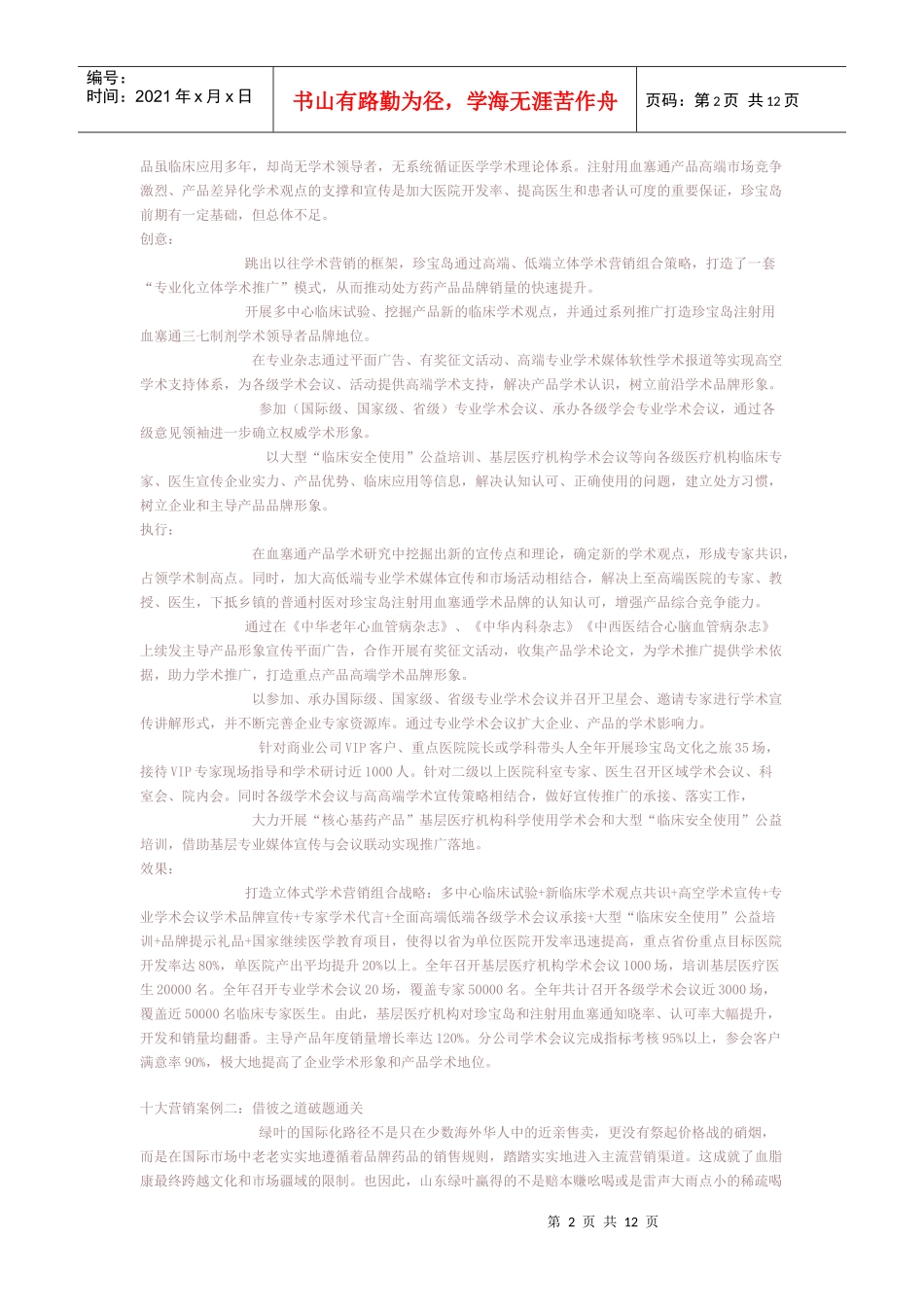 我国医药十大营销案例出炉_第2页