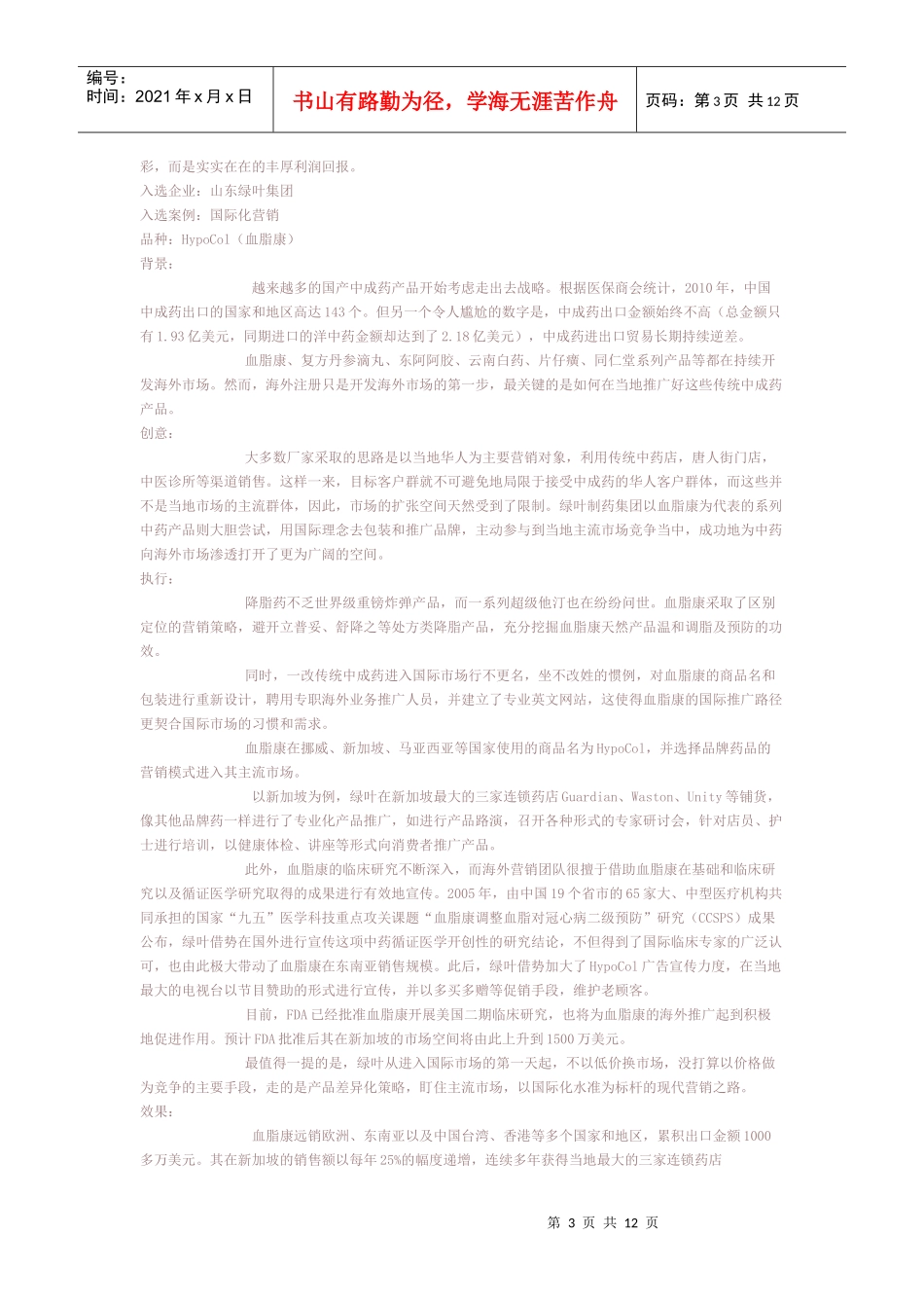 我国医药十大营销案例出炉_第3页