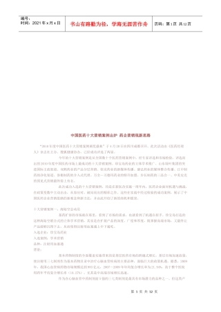 我国医药十大营销案例出炉