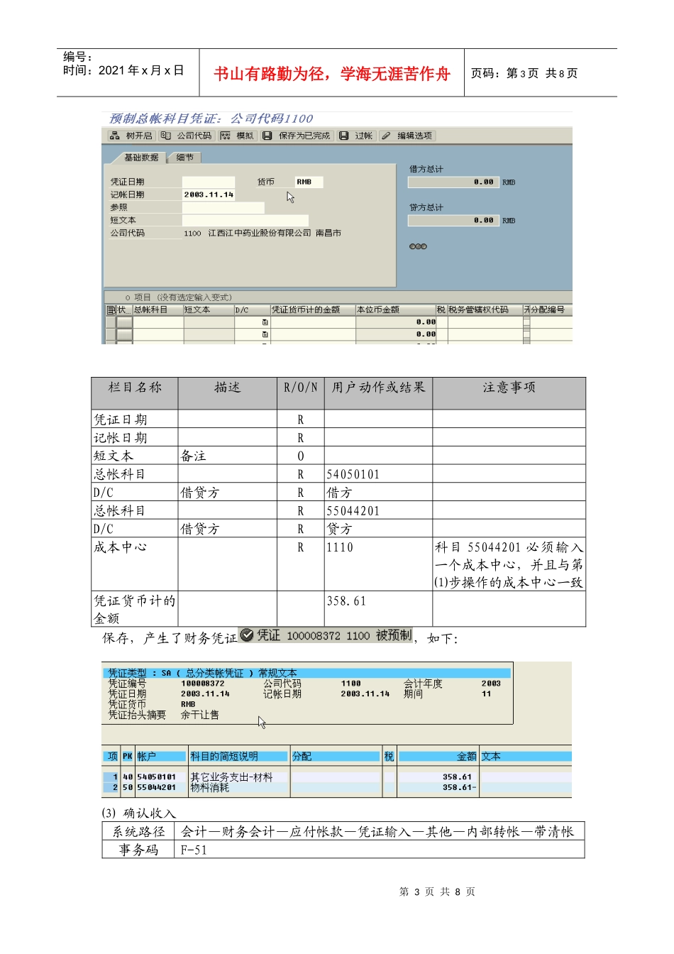 让售材料业务操作_第3页