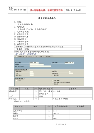 让售材料业务操作