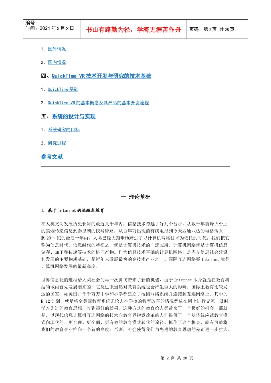 虚拟现实技术在多媒体课件中的应用_第2页