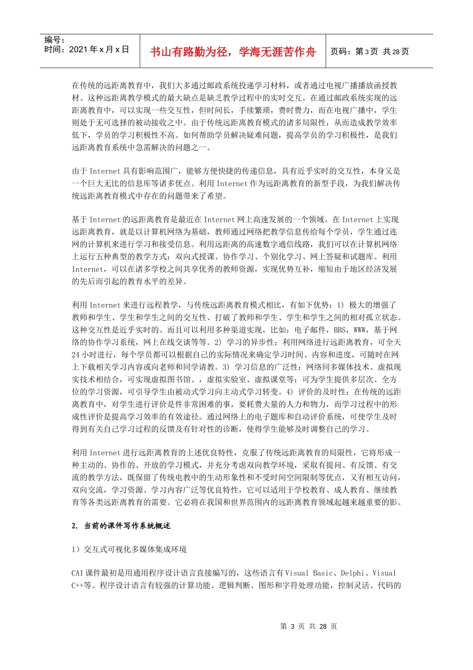 虚拟现实技术在多媒体课件中的应用_第3页