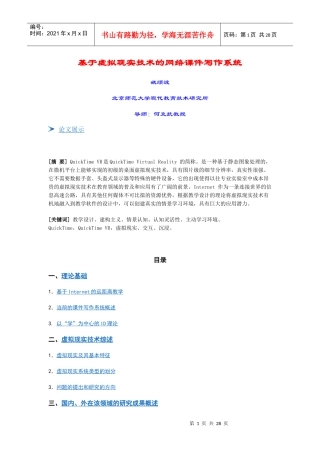 虚拟现实技术在多媒体课件中的应用
