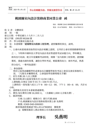 桃园县室内设计装修商业同业公会函
