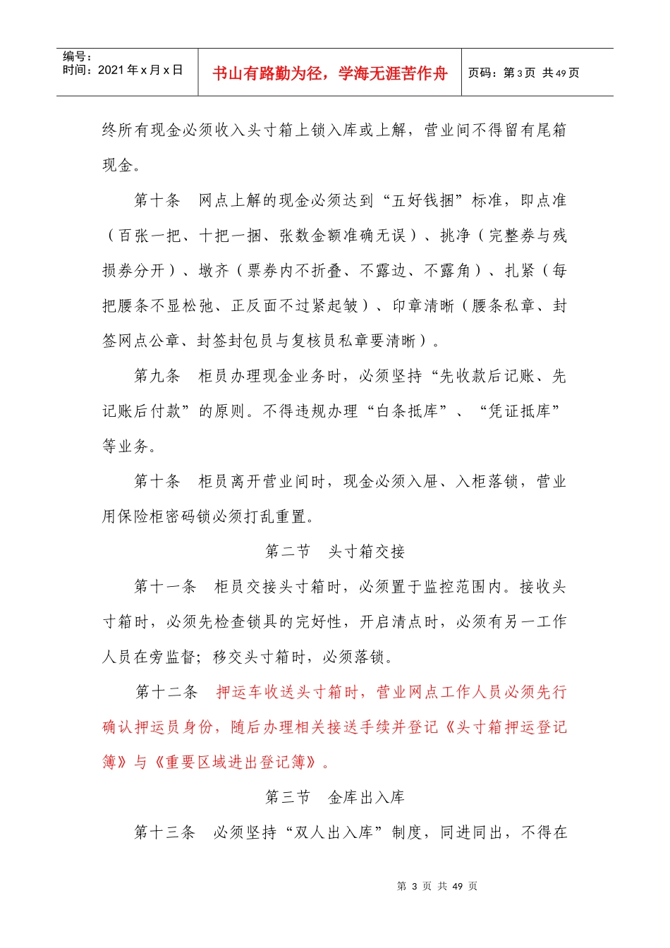 某农村商业银行股份有限公司前台业务操作规程_第3页