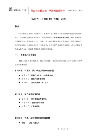扬州天下房交会前期广告推广