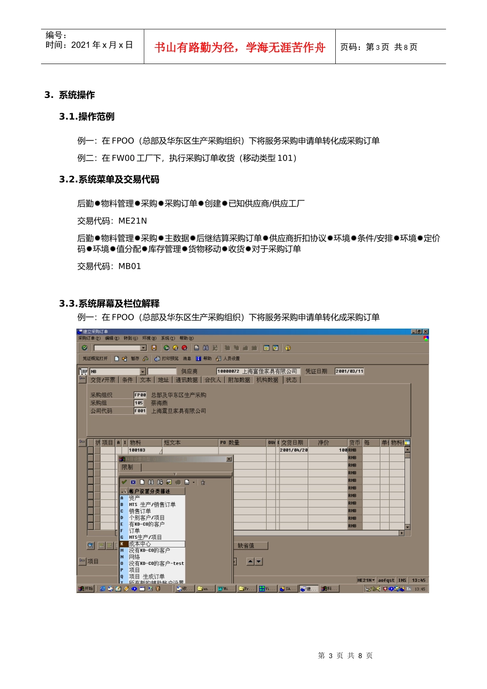 第十五章-MM15_售后服务采购流程_第3页