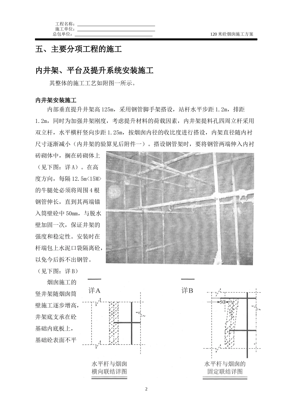 烟囱内衬施工方案_第3页