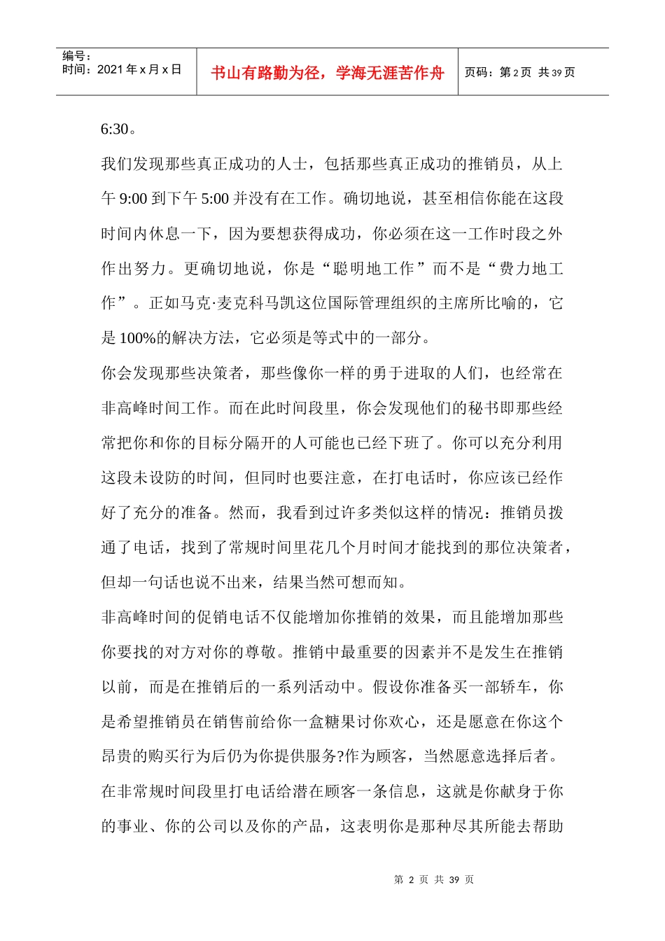 第十章 推销员如何避免失误_第2页