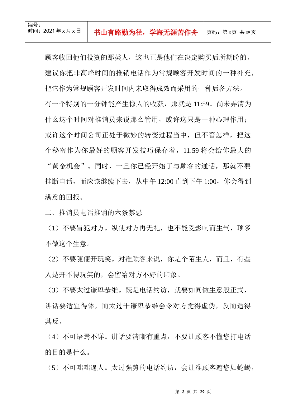 第十章 推销员如何避免失误_第3页