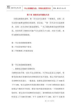 第十章 推销员如何避免失误