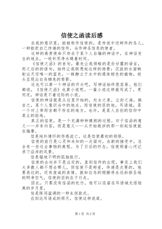 信使之函读后感