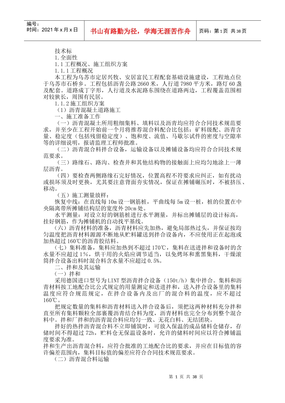 管道、路灯、人行道施工措施、保障、文明、计划。_第1页