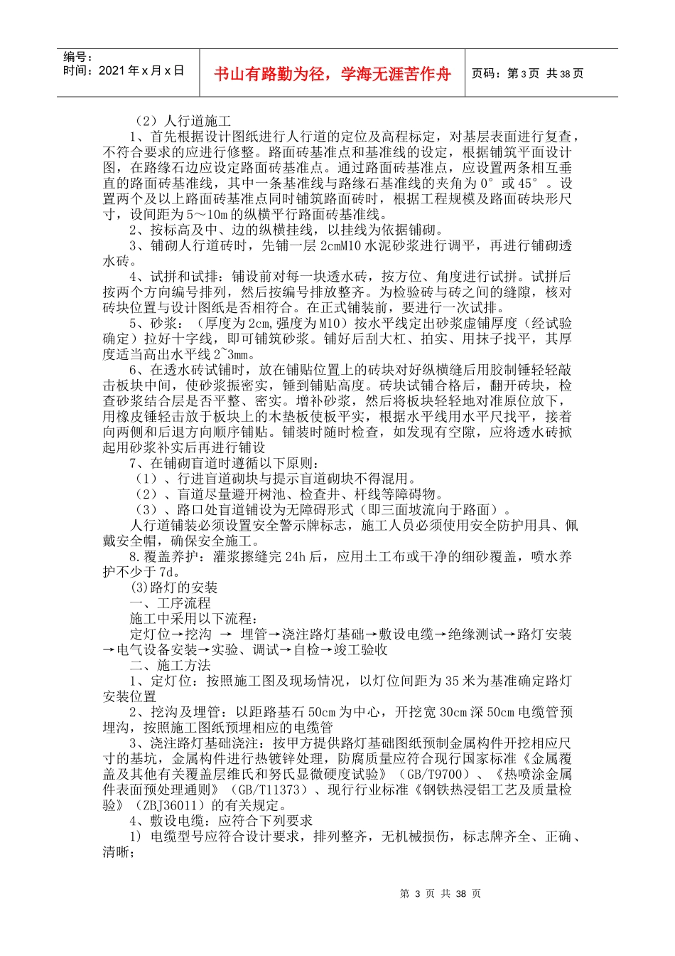 管道、路灯、人行道施工措施、保障、文明、计划。_第3页