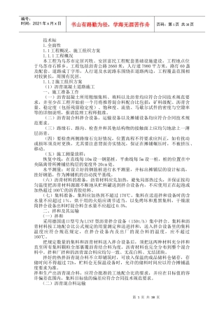 管道、路灯、人行道施工措施、保障、文明、计划。