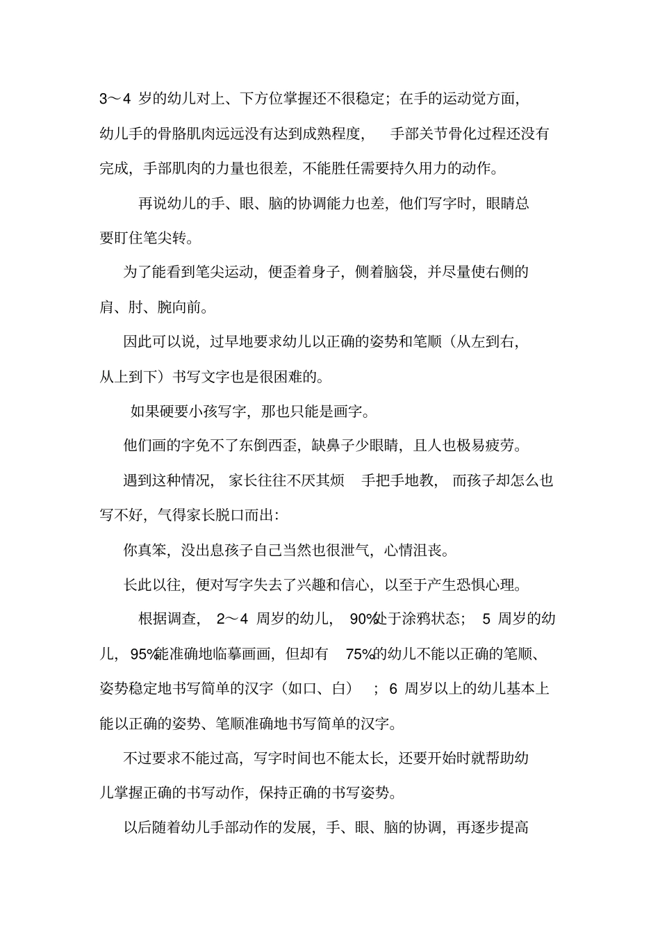 幼儿园生活一日安全儿歌_第2页