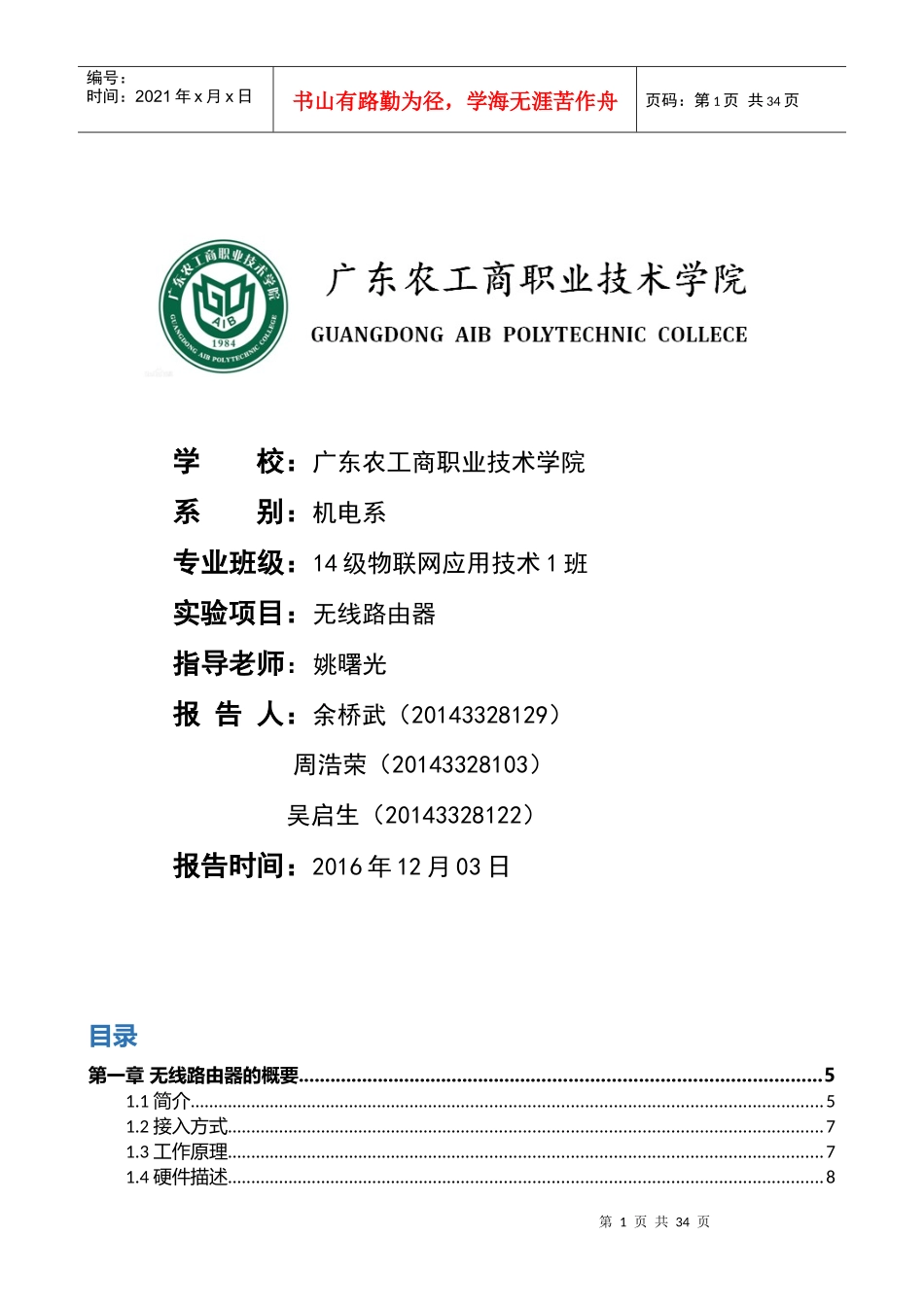 无线路由器分析及市场调研报告分析_第1页