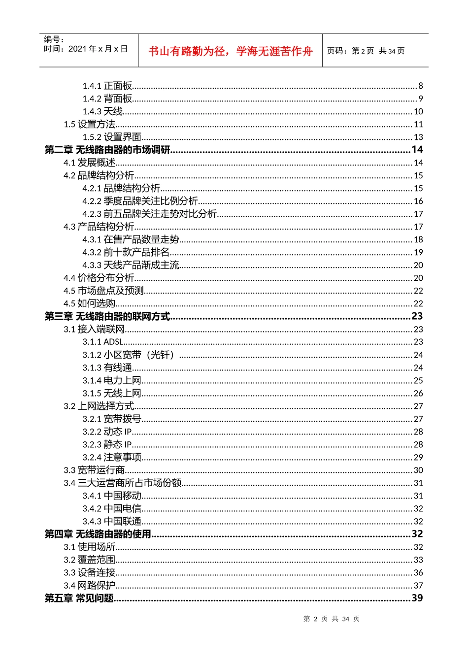 无线路由器分析及市场调研报告分析_第2页