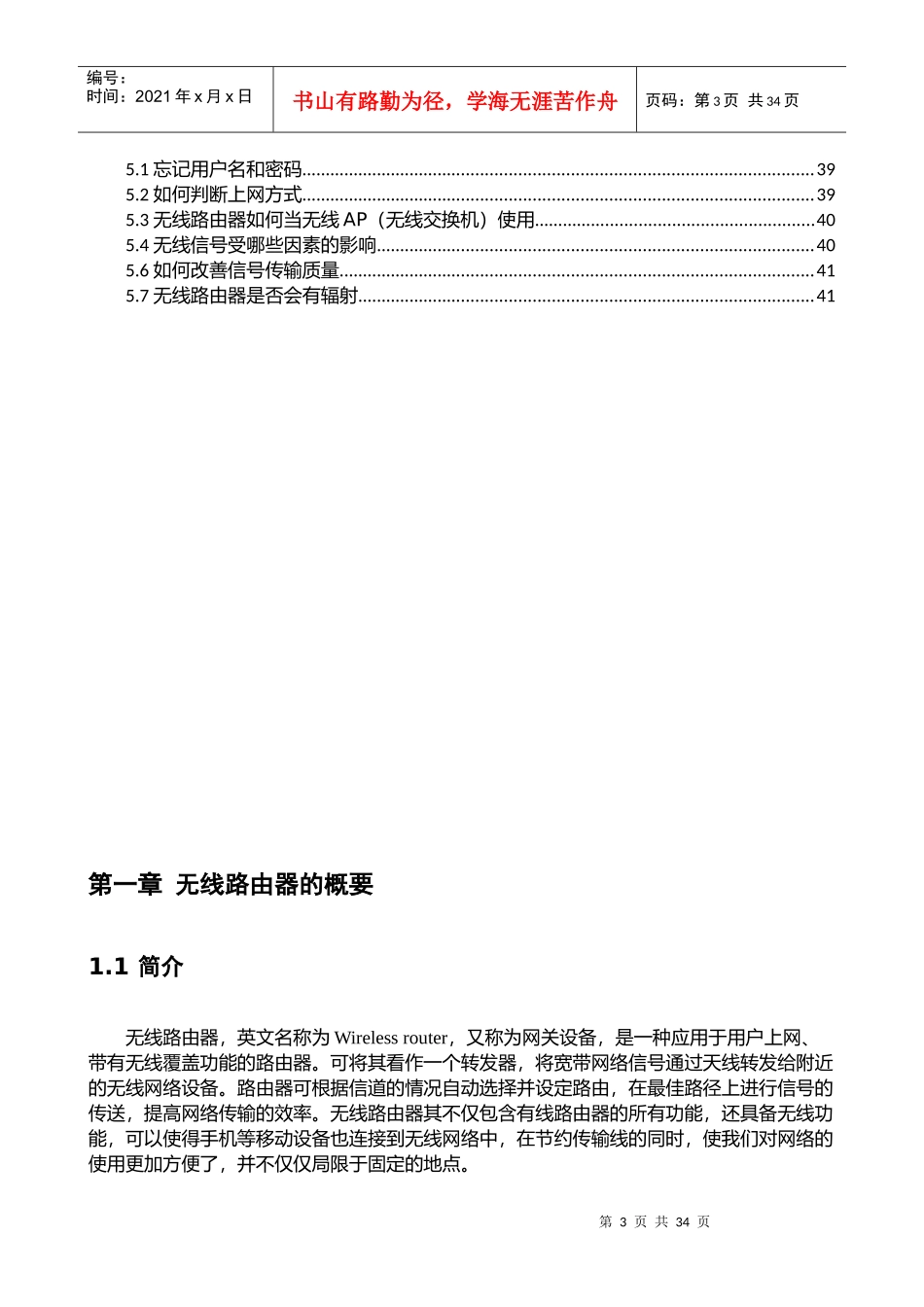 无线路由器分析及市场调研报告分析_第3页