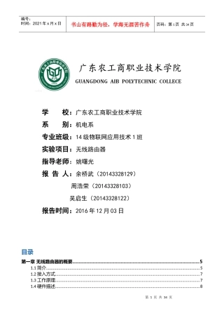 无线路由器分析及市场调研报告分析