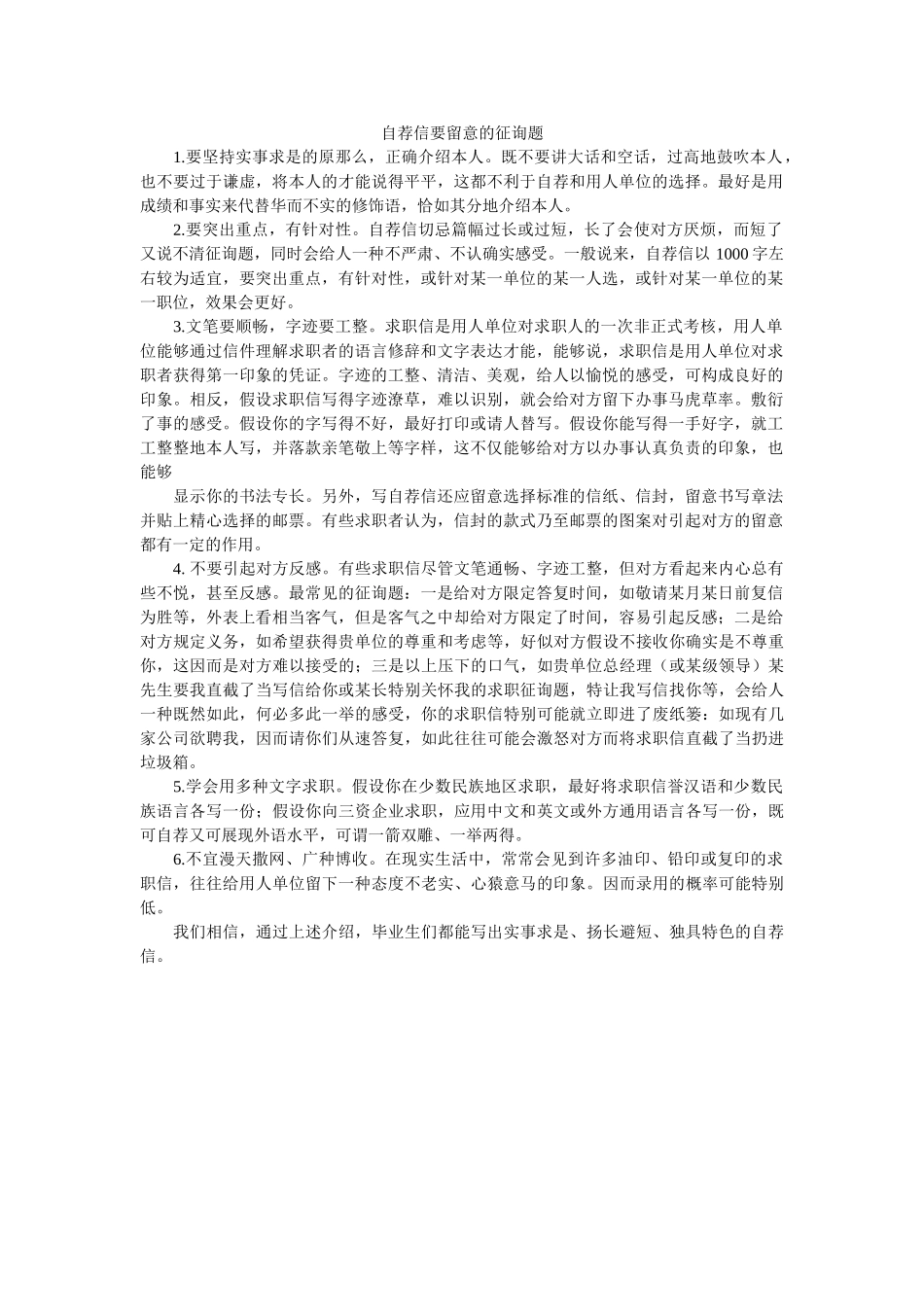 自荐信ۥ要注意的问题精选 _第1页