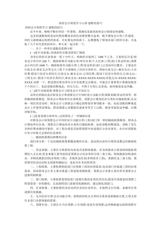 政府会计制度学习心得 建账的技巧参考 