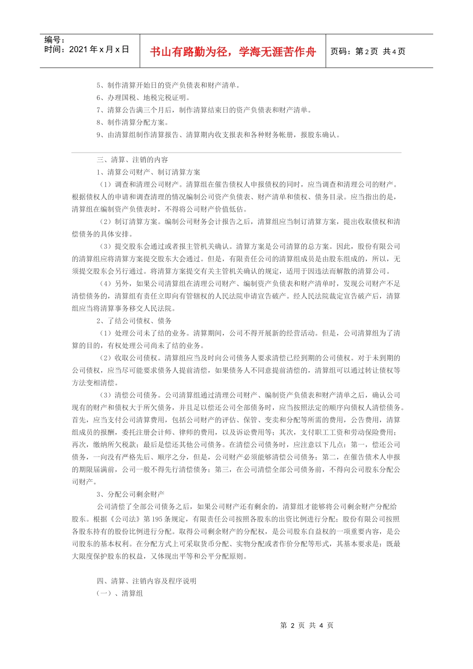 有限责任公司注销需要应提供的材料大全_第2页