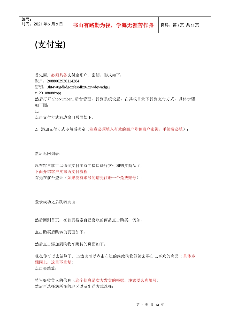 现代分销版支付宝程序_第2页