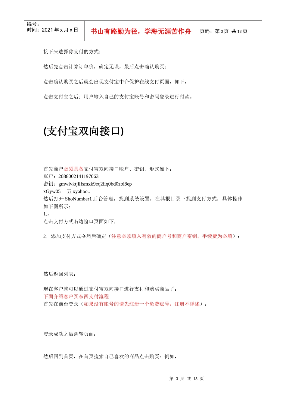 现代分销版支付宝程序_第3页