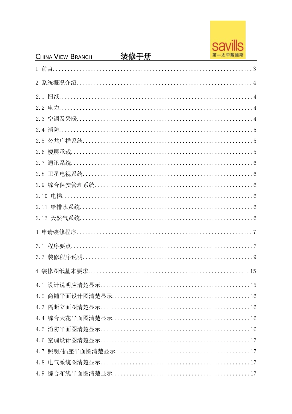 某商业大厦装修手册_第1页