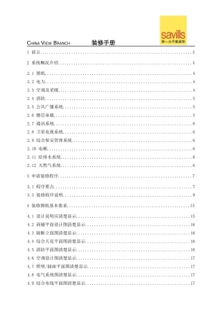 某商业大厦装修手册