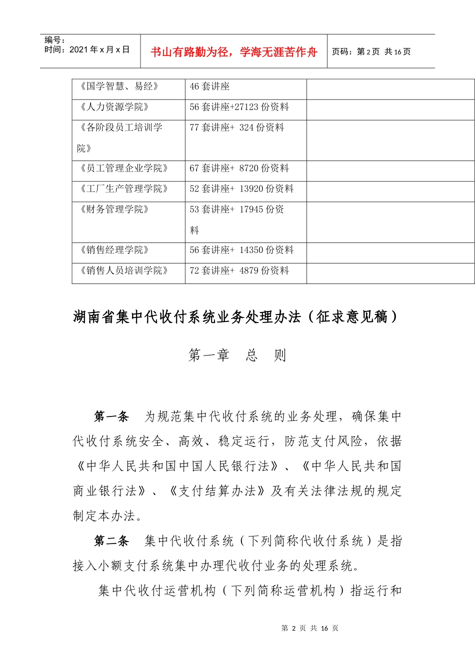 湖南省集中代收付系统业务处理制度_第2页