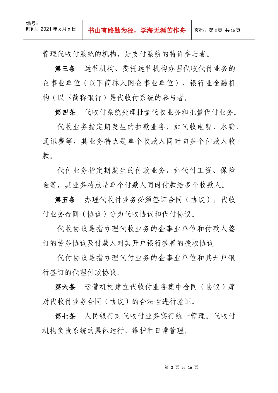湖南省集中代收付系统业务处理制度_第3页