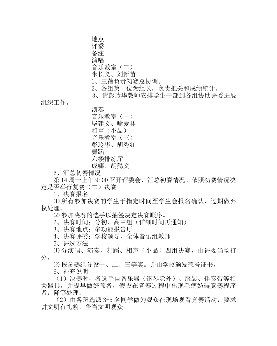 政教处范文校园艺术星评选方案 _第2页