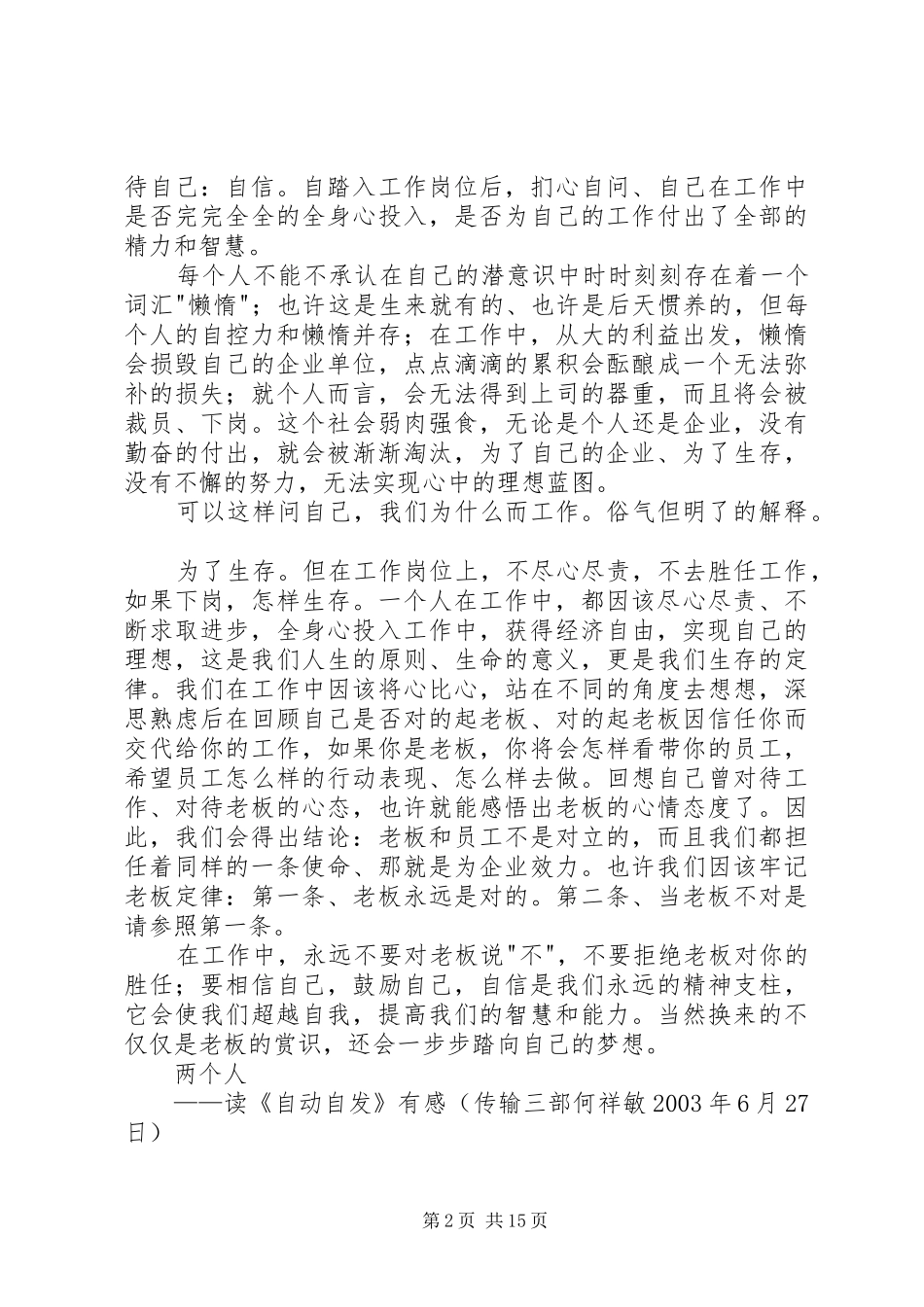 自动自发读后感_1_第2页