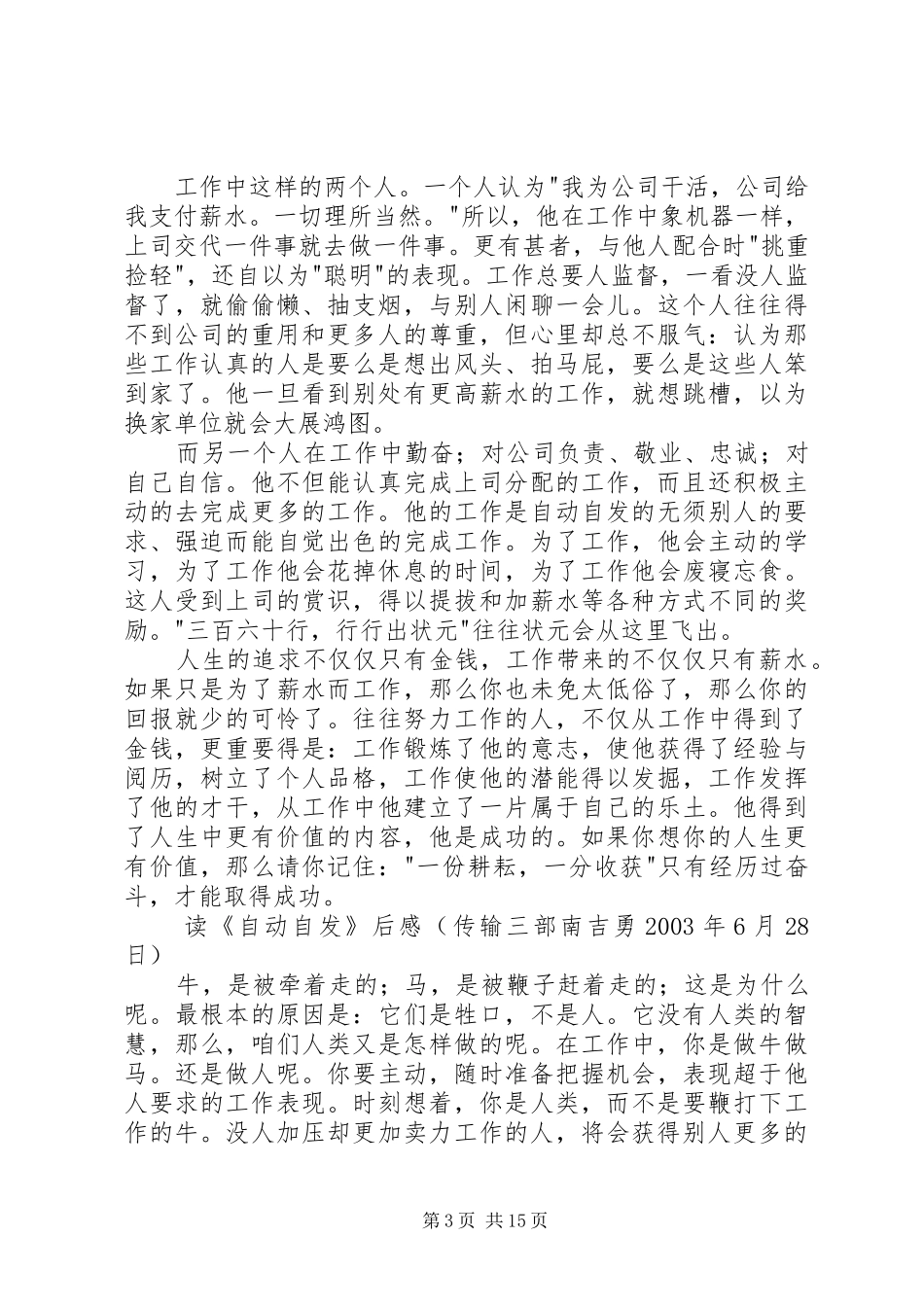 自动自发读后感_1_第3页