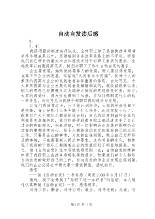 自动自发读后感_1