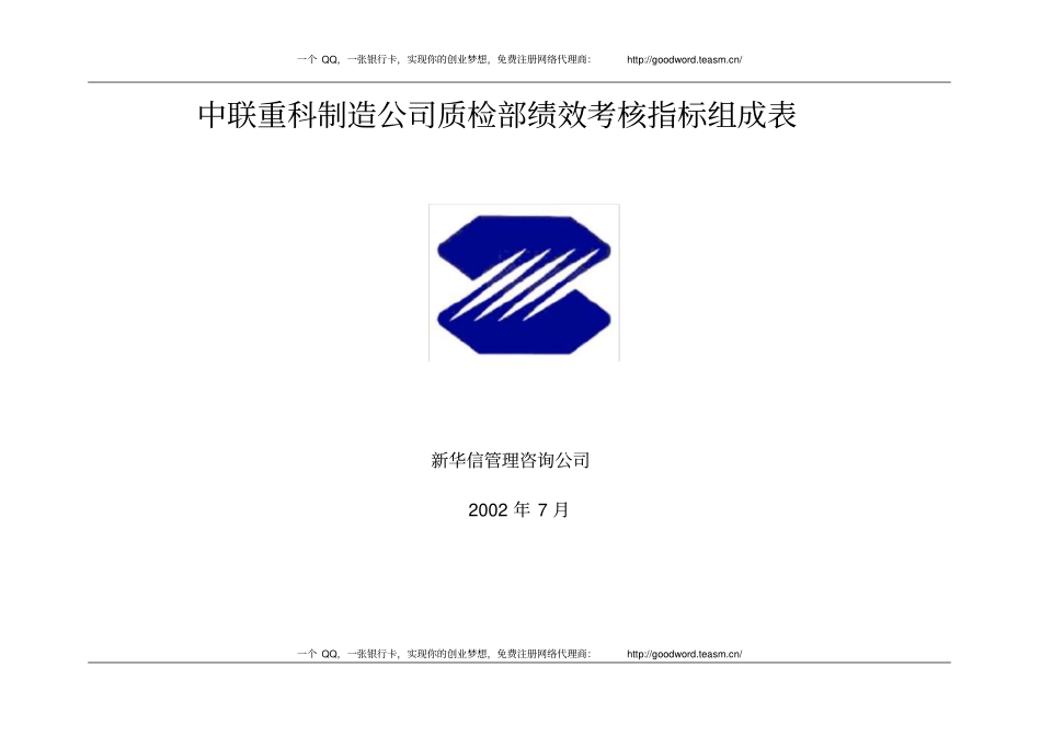 (KPI绩效考核)三一重工质检部绩效考核指标_第1页